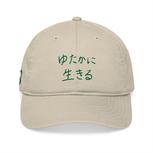 Japanese Edition "ゆたかに生きる" Organic Dad Hat – (Green Embroidery) LIVE A LOT™